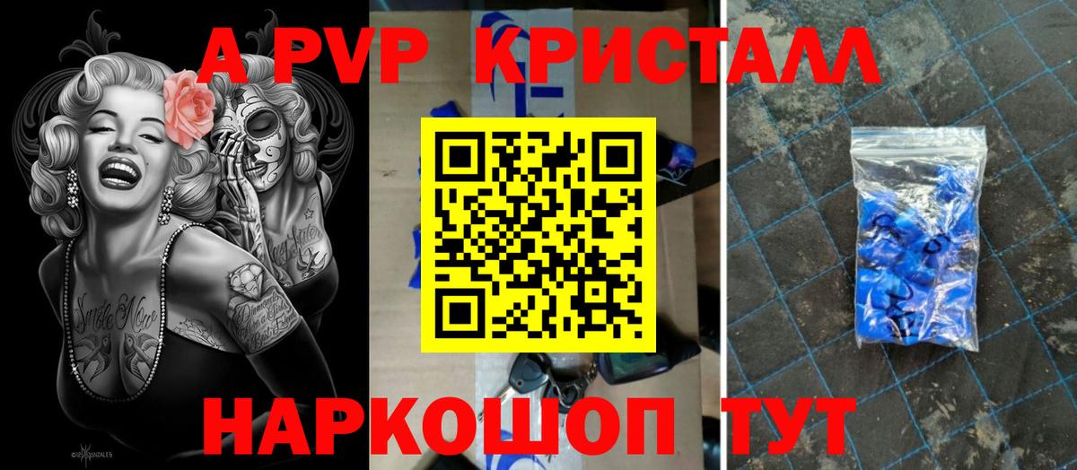 A-PVP Crystall  А ПВП  A-PVP Crystall  Набережные Челны  Вход с VPN  Альфа ПВП крисы CK 