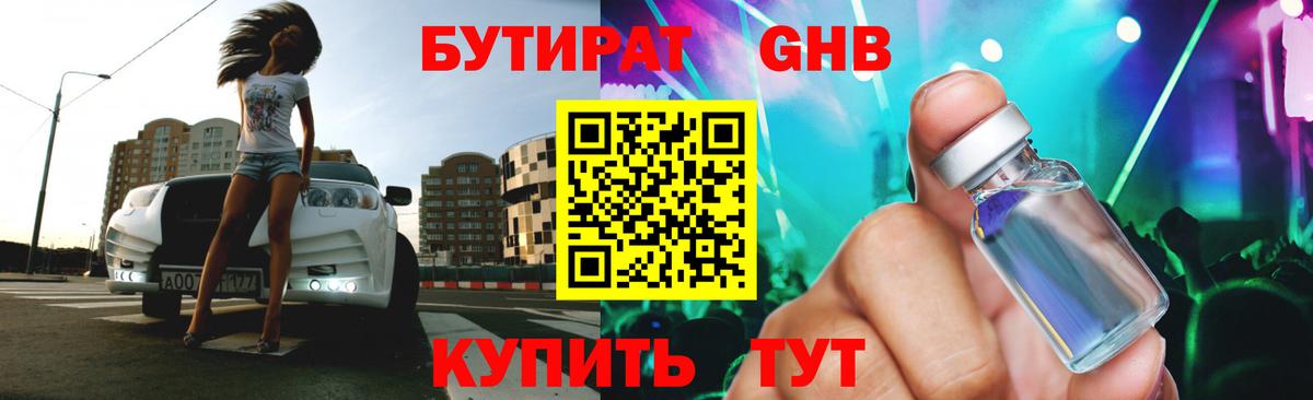 Бутират бутандиол Набережные Челны