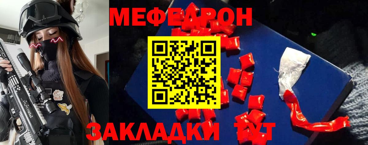 МЕФ кристаллы Набережные Челны